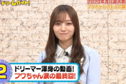 【乃木坂46】「ザ・ドリームバイト！」やっぱり可愛かった(*´∀｀*)