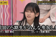 【乃木坂46】こういう子がこれからの乃木坂を支えていく