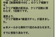 【パズドラ】ゼウスチャレンジ+20000なんかに目もくれずガチャ回したやつおる？