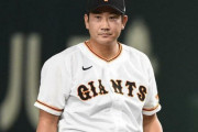 【悲報】巨人OB堀内「菅野はシュート回転するし腕を振れてないし守護神も難しい」