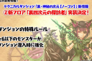 【パズドラ】お前らステ低いとか言ってるけど裏四次元の星6強化忘れてるだろ