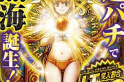 【新台】SANYO「P大海物語5BLACK LT99ver.」の告知来たぞ！遊パチで黒海誕生！LT突入割合10％