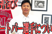 【WBC大活躍】ヌートバー選手への“酷評”で炎上の高橋尚成氏が謝罪も「許しません」ファンの怒り