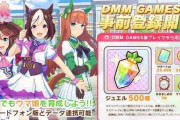 【朗報】 ウマ娘さん、DMM(PC)版サービス開始まであと「2日」