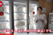 【謎】無人餃子販売店、ガチで増える