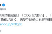 Z世代、気付く「結婚ってコスパ最悪じゃね？」（※画像あり）