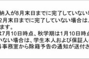 ワイジ あと2週間で60万を用意しないと大学を除籍になる