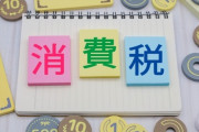 日本政府「お金が無いので消費税をあげていく」