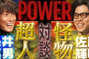 【近大師弟最強コンビ】MC糸井が大暴走！佐藤輝パワーアップに必要なもの、理想の肉体、プロ2年間振り返り～今季の目標を熱く語る！
