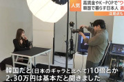 全然稼げて無いのにタイトル詐欺かよ　〜　「日本の何倍ももらえる」ワーキングホリデーを利用し韓国で暮らす日本人過去最多…10年で約3倍に