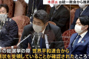 【今度はこの人】木原官房副長官、旧統一教会の関連団体から推薦状を受け取っていた