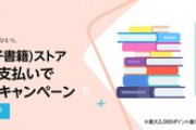 Amazon､｢本とKindle本購入にJCBカードを使うと20%還元｣を開始