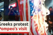 海外「米国務長官訪問に反対してギリシャで1500人規模のデモが起き、アメリカ国旗が燃やされる」