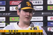 完封・エース有原航平「チームは5時起きと聞いたんで、僕は11時まで寝てたんで頑張らないと」