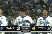横浜DeNA、山崎康晃が9回に代打川端に決勝打を浴びて敗戦　3位広島と1G差に