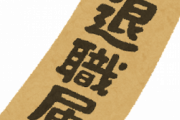 今月で今の会社を辞めます。言葉の暴力などで数えきれないくらい傷付けてきた人にどうやって挨拶をするべきでしょうか?