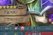 【FEH】ブラミモンドの評価は、10凸前提かつ10凸しないと弱い