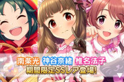 【デレステ】「仮装に変身♪ハロウィンモードガシャ」よりSSR南条光、SSR神谷奈緒、SSR椎名法子、SR大和亜季が登場！