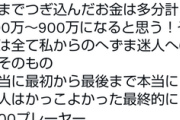 【悲報】迷惑系へずまの嫁「美人です、大金持ちです、へずまに貢ぎます」←何でだよ…