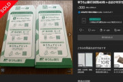 【悲報】日本人さん、貧し過ぎてATMコーナーの封筒すら転売する