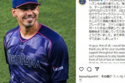DeNAソト選手、Instagramでファンに向けてのメッセージ「1年間最後まで応援していただきありがとうございました。また来年ハマスタでお会いしましょう！」