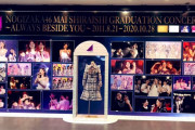 【元乃木坂46】まいやん卒コン円盤発売記念、シブツタさんは衣装展示も(*´∀｀*)