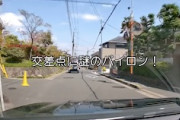 【動画】あり？無し？勝手にカラーコーンを設置して通行止めにするラフェスタ乗り。