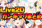 【ホロライブ】何を思ってガンギマリ顔なんて用意したんだろうな