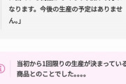 【悲報】ヒカキン開発「みそきん」、まさかの生産終了へｗｗｗｗｗｗｗ