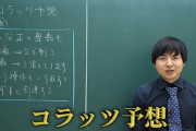 数学者も恐れる難問「コラッツ予想」　証明できたら1億2000万円