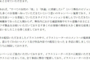 アツギが絵師とコラボし炎上　謝罪文を掲載し当面の間Twitterを休止　「監修洩れで性的な絵になった」