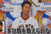 ヨミジャイ阿部監督が秋広に厳しい理由、判明か！？