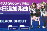 【グルミク】「BLACK SHOUT」 楽曲追加ｷﾀ━(ﾟ∀ﾟ)━!【バンドリ】