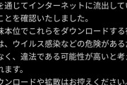 ニコニコ「情報流出してるけど絶対見ないで！お願い！😭」