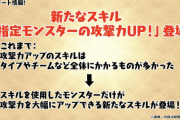 【パズドラ】すまん、指定キャラエンハで攻撃力上げても42億しか出ないのに上げる意味ある？
