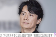 福山雅治さん、フジ第三者委員会の報告書に登場していた『有力番組出演者』 だった　本人が取材応じる