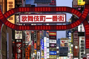 【新宿】歌舞伎町、「緊急事態」でも眠らず　「自粛疲れ、客増えた」