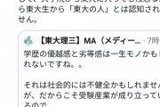 院から東大に行っても「東大の人」ではない【学部入試がすべて！】