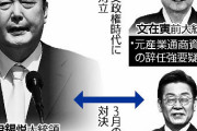 ずっとこれの繰り返し　～　【韓国歴史】 前政権の不正疑惑を本格捜査…野党反発「報復だ」
