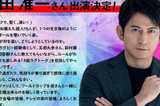 【ジャニーズ】岡田准一「お尻が凄い」と発言し炎上ｗｗｗｗｗ