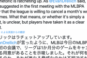 【悲報】MLB、一ヶ月間の試合中止か
