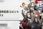 【アークナイツ】お祝いコメント来てるな　2周年を記念し出演いただいた声優の皆さんから素敵なコメントが届きました！【2周年コメント①】