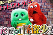 【動画】ガチャピン＆ムック、ももクロ『行くぜっ!怪盗少女』“MV再現” 動画公開！｢年末はももいろ歌合戦で一緒に踊りたい！」