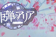 【緋弾のアリア】初代のロゴ役物の深落ち好きだったやつ挙手