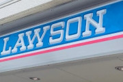 ローソン、年末年始に一部休業！→店舗数少なすぎいいいいい