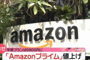 【悲報】 アマゾンプライム年会費5900円に値上げ…4年ぶり2回目の値上げ