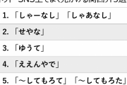 関西弁がネット用語に？「しゃーなし」「せやな」などSNS上でよく見かける関西弁5選 |  関西土人だけは活字まで関西弁にするよな
