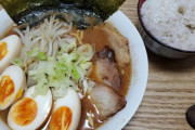 家系ラーメン作ったｗｗｗ（※画像あり）
