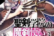 コミック版「聖剣学院の魔剣使い」最新3巻予約開始！王女と魔剣を巡り、再び波乱が巻き起こる