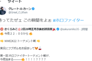 【本日22時から】グレート-O-カーンも待ち望むホロファイター